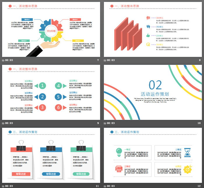 彩色圆圈背景的时尚风活动策划PPT模板