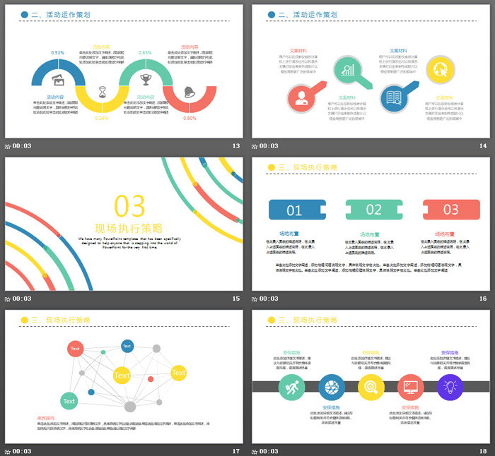 彩色圆圈背景的时尚风活动策划PPT模板
