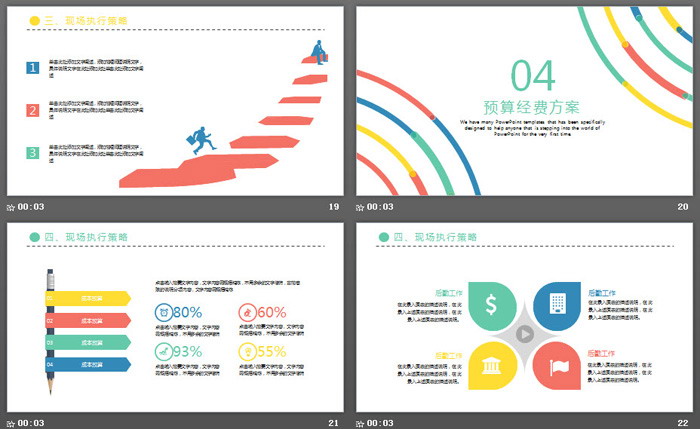 彩色圆圈背景的时尚风活动策划PPT模板