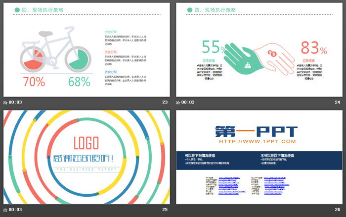 彩色圆圈背景的时尚风活动策划PPT模板
