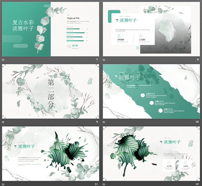 淡雅绿色水彩叶子艺术文艺PPT模板