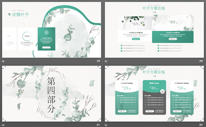 淡雅绿色水彩叶子艺术文艺PPT模板