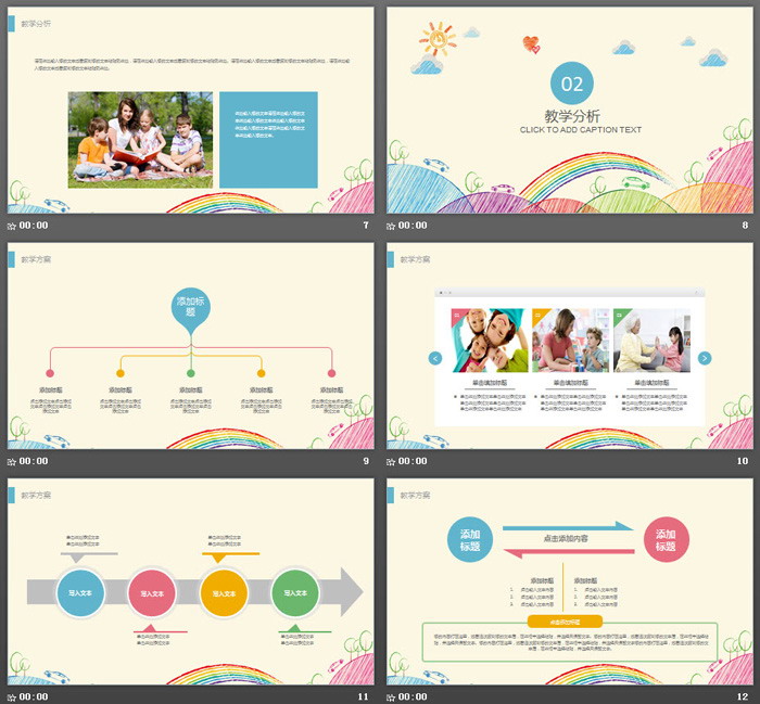 彩色手绘教学设计PPT模板