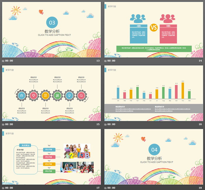 彩色手绘教学设计PPT模板