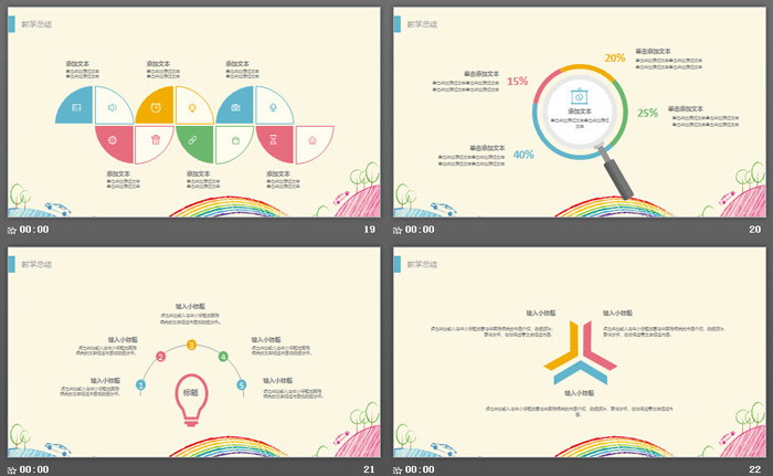 彩色手绘教学设计PPT模板