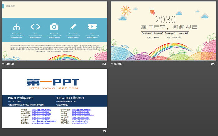 彩色手绘教学设计PPT模板