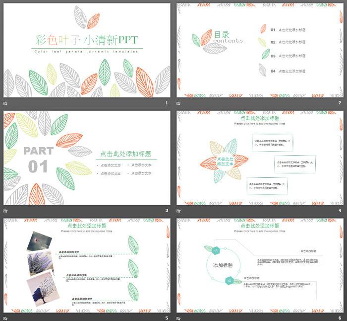 彩色简洁清新叶子图案PPT模板