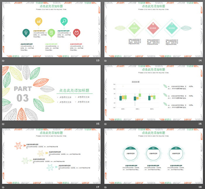 彩色简洁清新叶子图案PPT模板