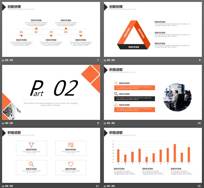 橙色打造高绩效团队培训PPT课件模板