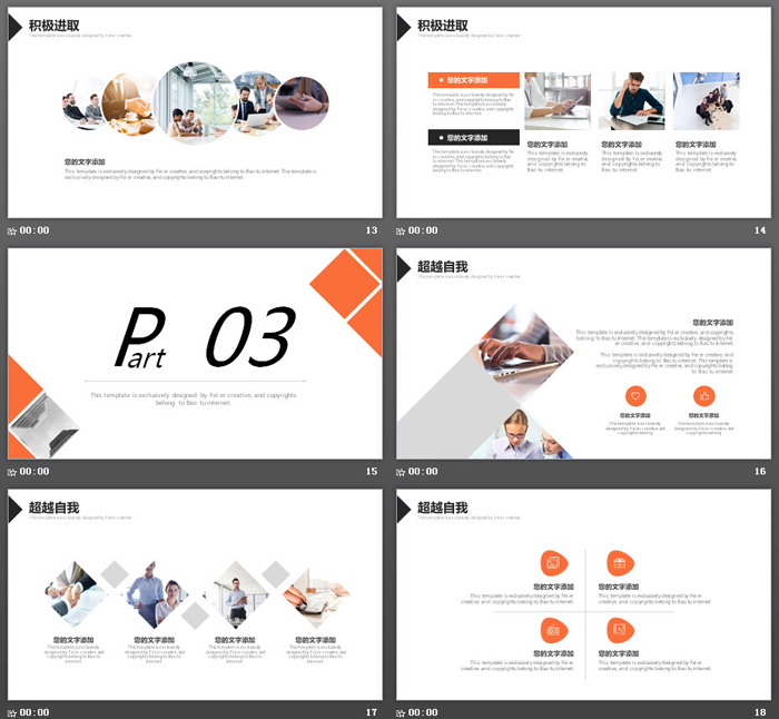 橙色打造高绩效团队培训PPT课件模板