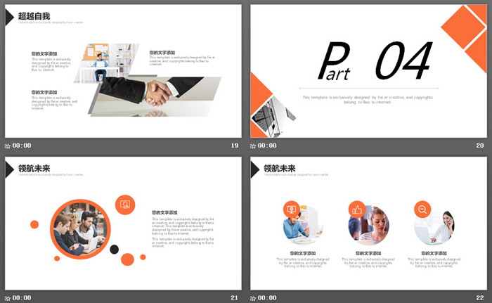 橙色打造高绩效团队培训PPT课件模板