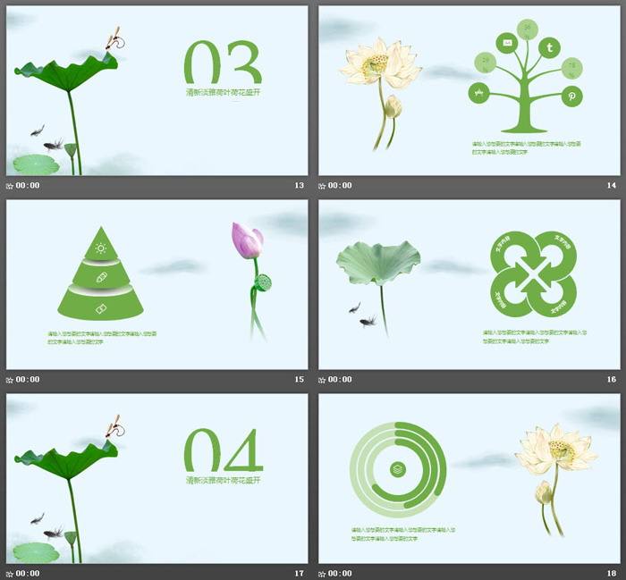 雅致水墨荷花盛开PPT模板