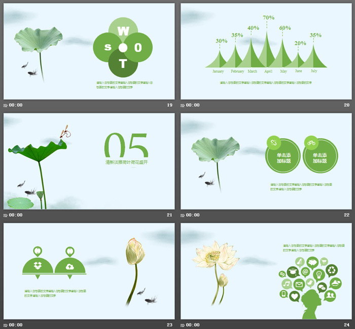 雅致水墨荷花盛开PPT模板
