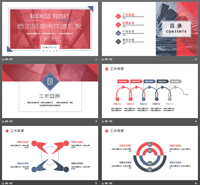 红蓝稳重年终工作总结汇报PPT模板