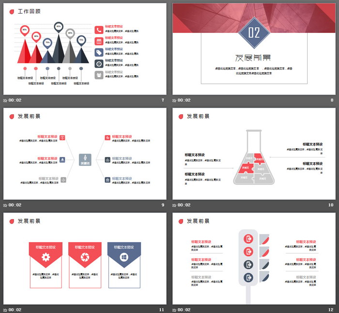 红蓝稳重年终工作总结汇报PPT模板