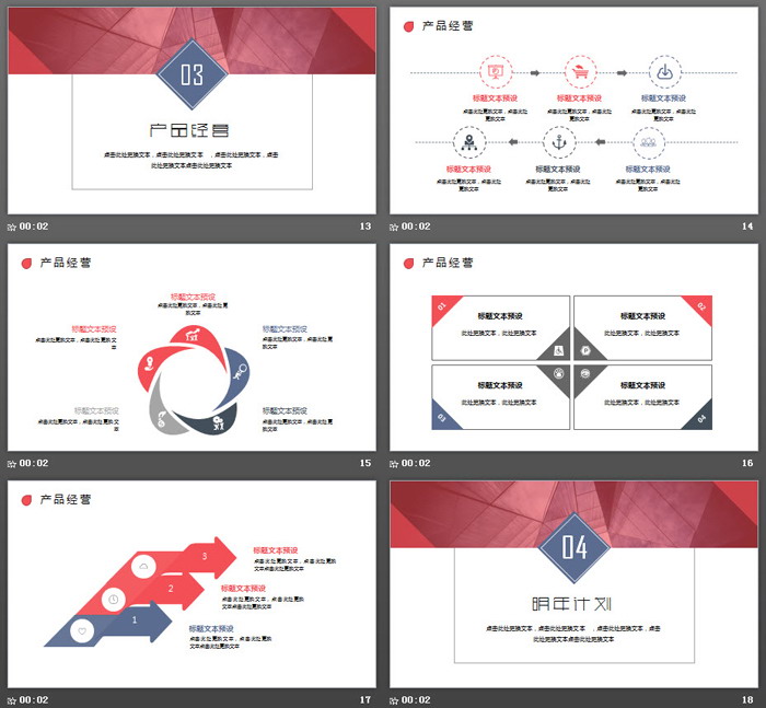 红蓝稳重年终工作总结汇报PPT模板