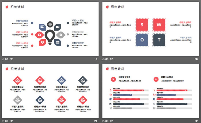 红蓝稳重年终工作总结汇报PPT模板