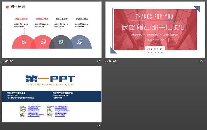红蓝稳重年终工作总结汇报PPT模板