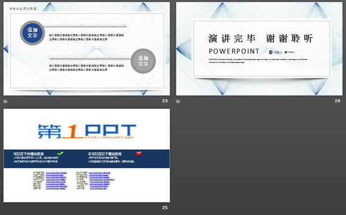 蓝色散射细线背景的工作总结PPT模板