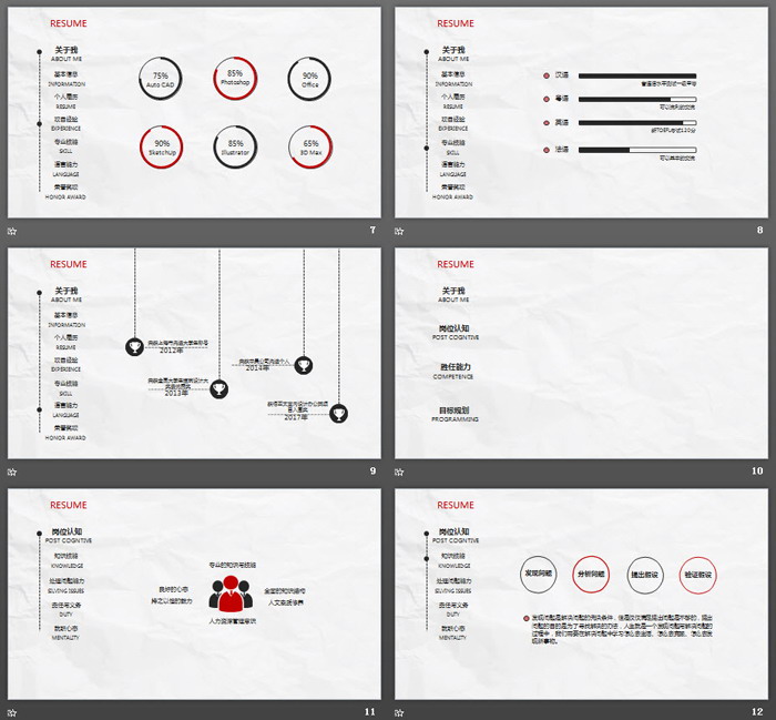 极简风个人简历PPT模板免费下载