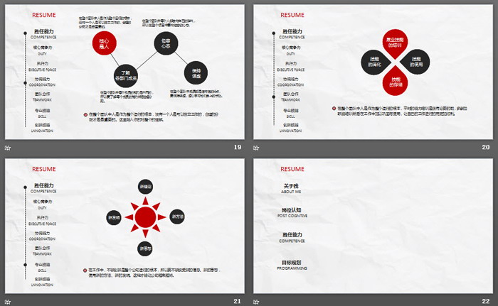 极简风个人简历PPT模板免费下载