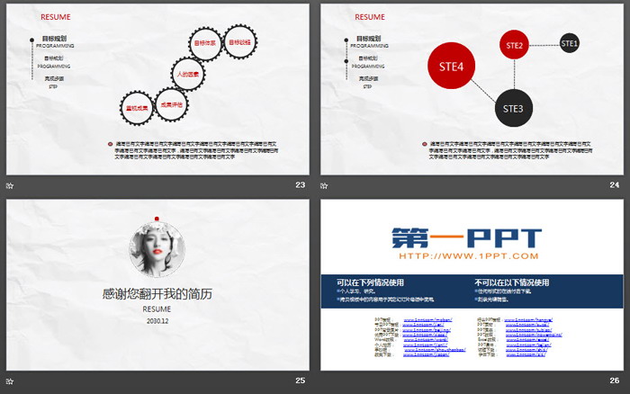 极简风个人简历PPT模板免费下载