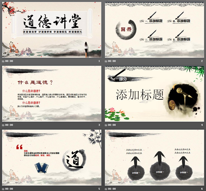 古典水墨卷轴背景的道德讲堂PPT模板