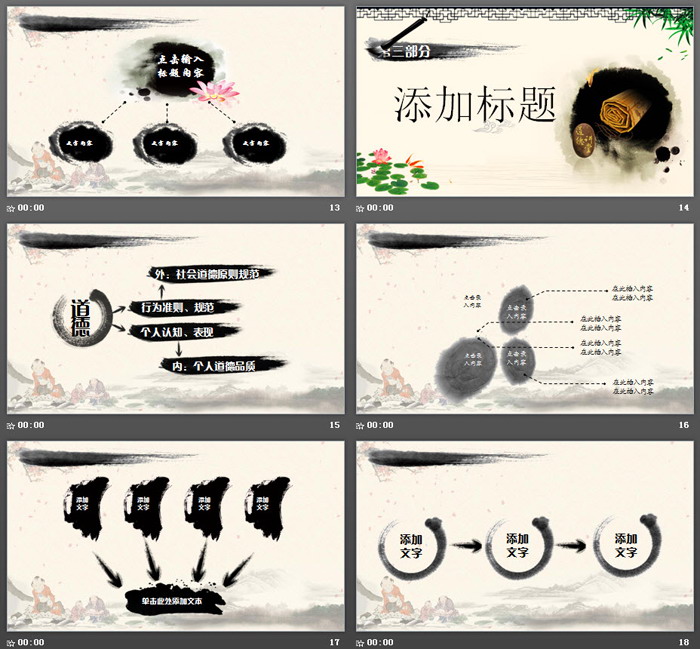 古典水墨卷轴背景的道德讲堂PPT模板