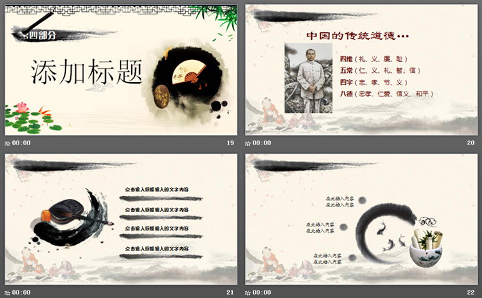 古典水墨卷轴背景的道德讲堂PPT模板