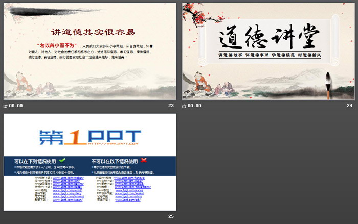 古典水墨卷轴背景的道德讲堂PPT模板