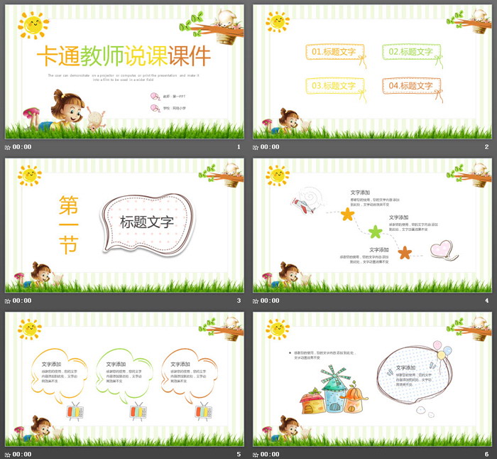 可爱卡通教师说课PPT模板