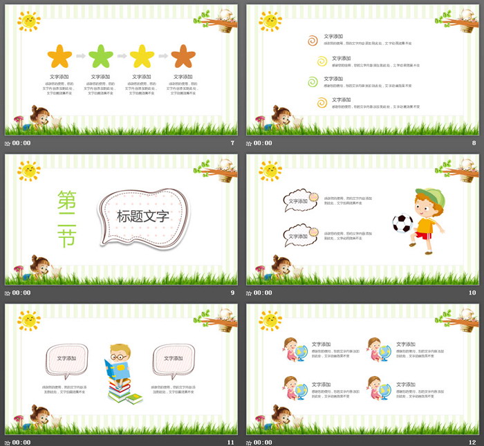 可爱卡通教师说课PPT模板