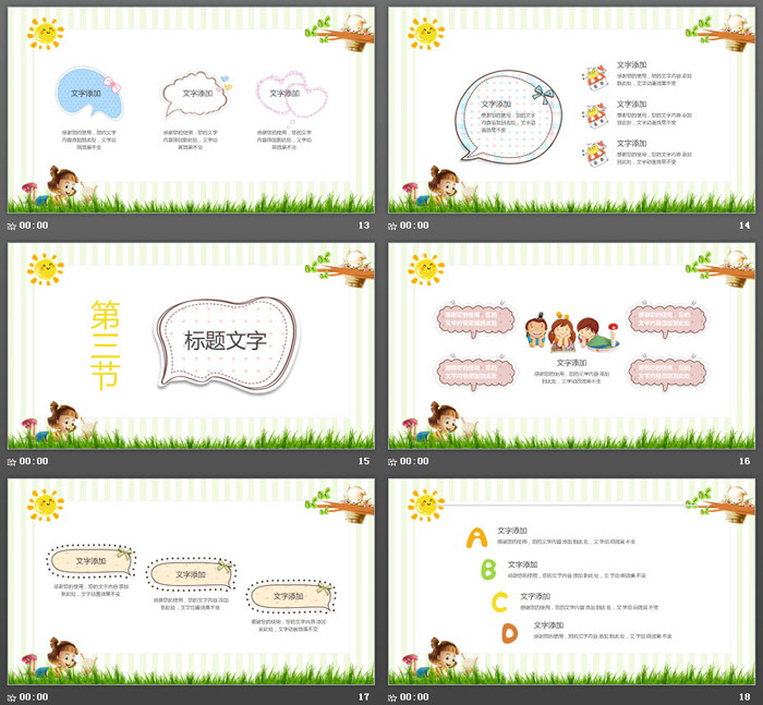 可爱卡通教师说课PPT模板