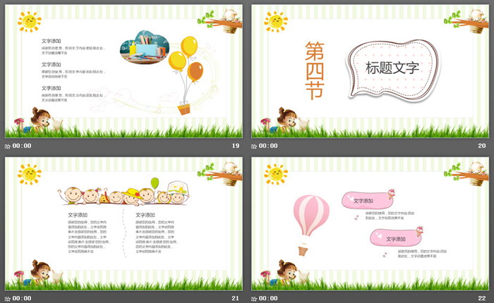 可爱卡通教师说课PPT模板