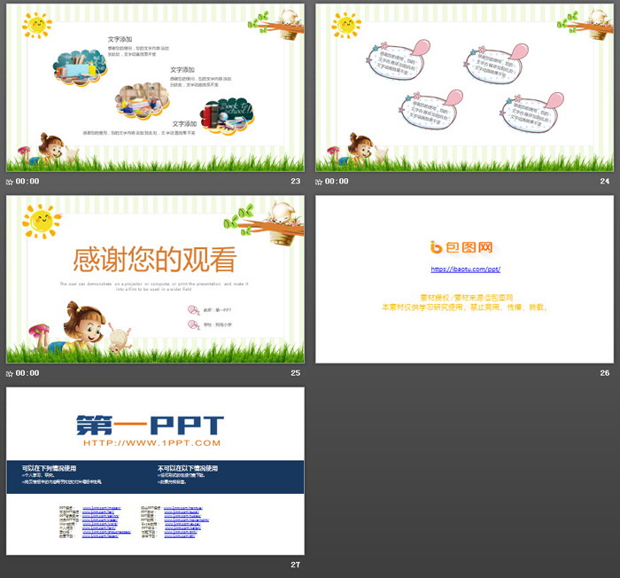 可爱卡通教师说课PPT模板