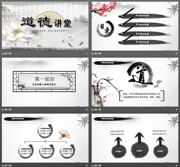 素雅荷花折扇背景的道德讲堂PPT模板