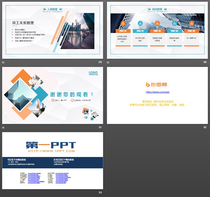 彩色方形组合背景人力资源部工作总结PPT模板
