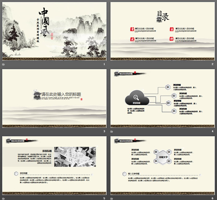 水墨山水画背景中国风PPT模板