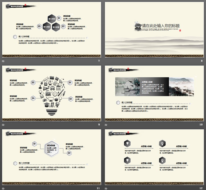 水墨山水画背景中国风PPT模板