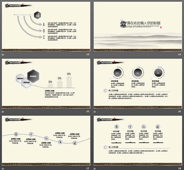 水墨山水画背景中国风PPT模板