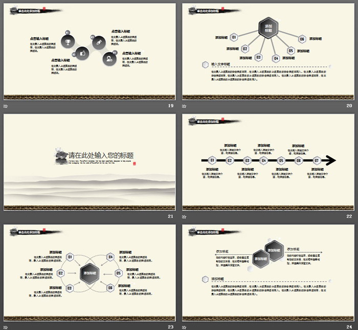 水墨山水画背景中国风PPT模板