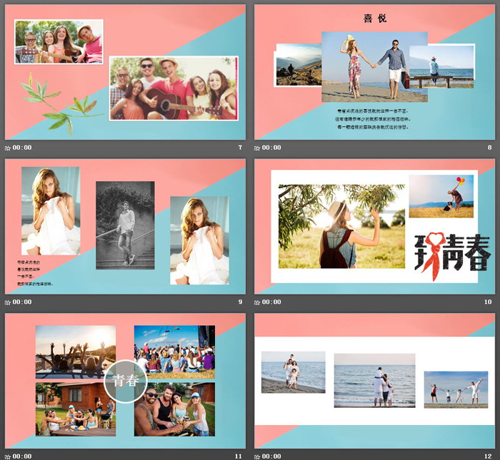 《致青春》动态毕业相册PPT模板