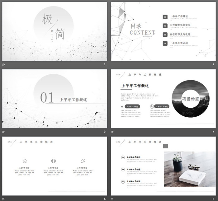 淡雅简洁灰色点线粒子背景PPT模板