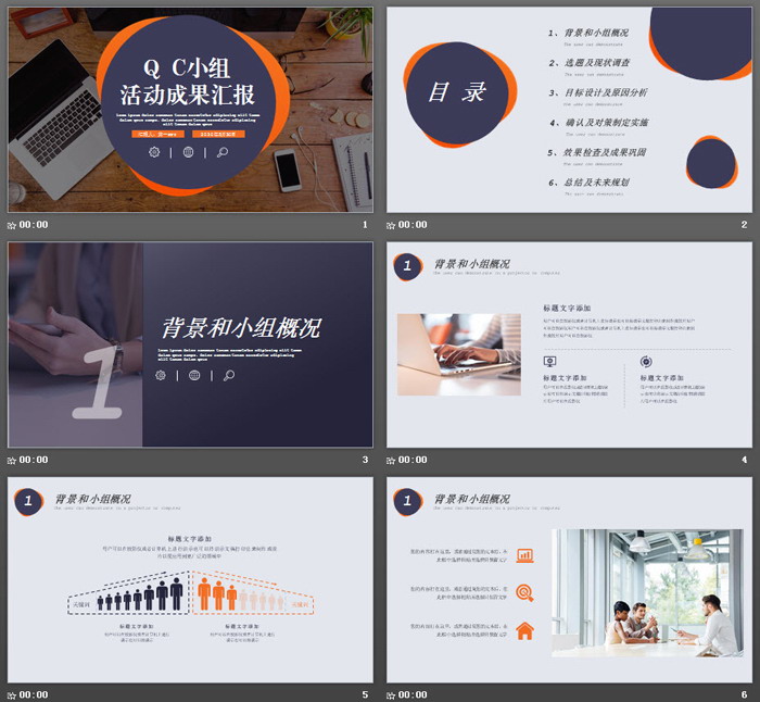 蓝橙办公桌面背景工作成果汇报PPT模板