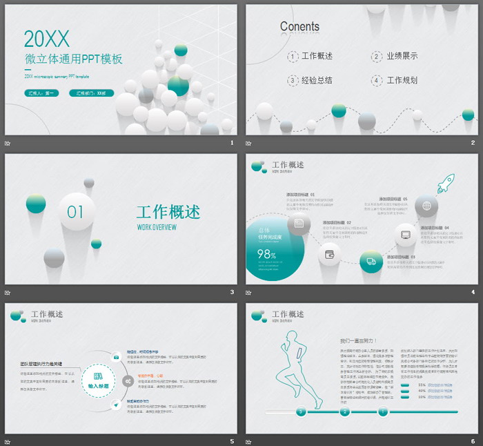 绿色微立体圆点背景工作总结PPT模板