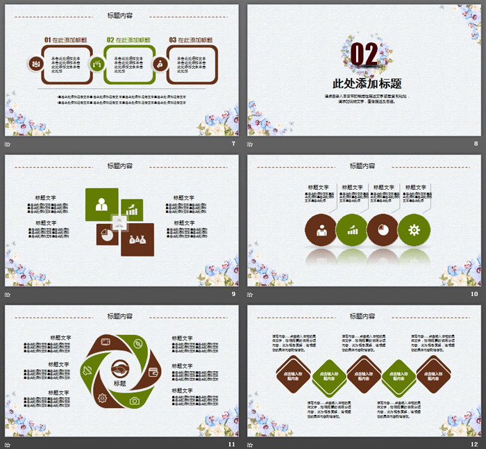 唯美复古水彩花卉PPT模板