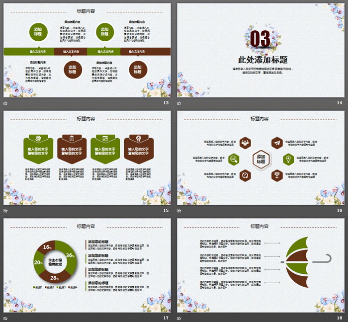 唯美复古水彩花卉PPT模板