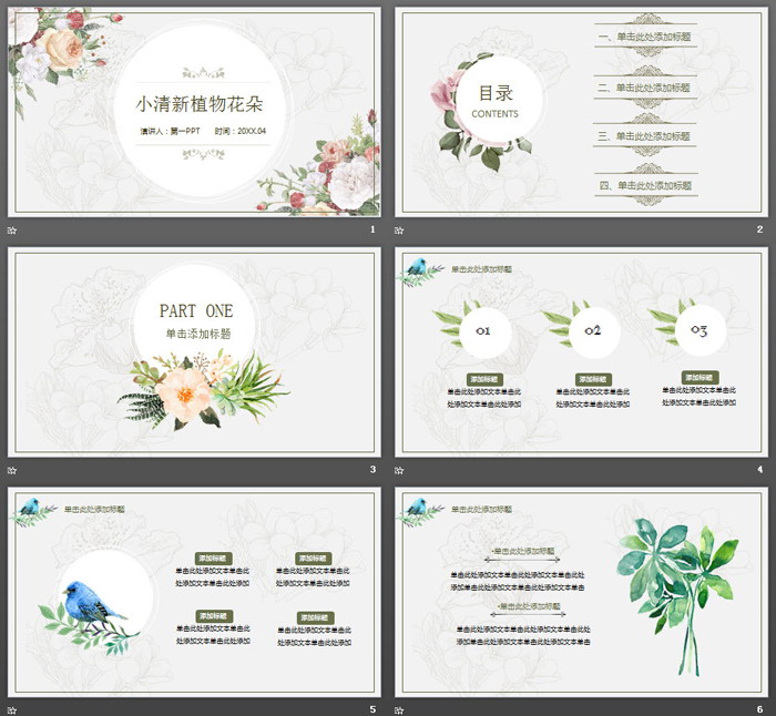 清新艺术花卉背景PPT模板