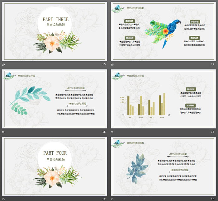 清新艺术花卉背景PPT模板