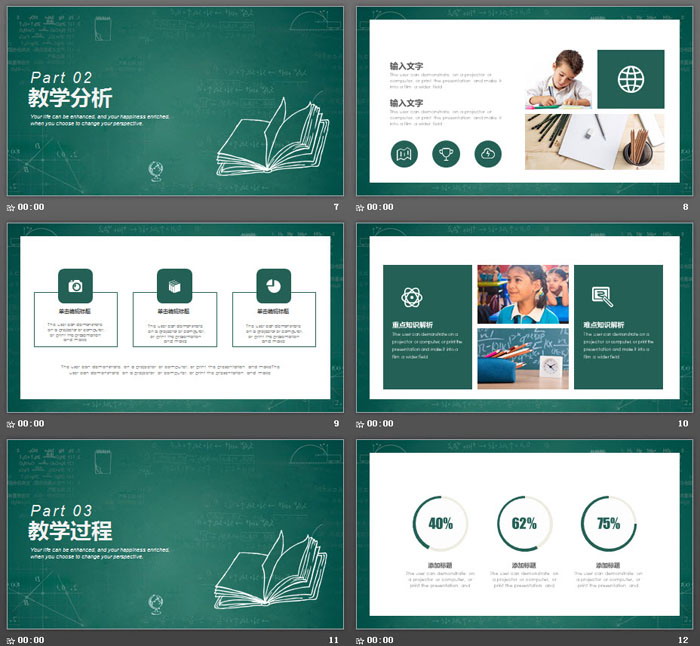 绿色黑板教学设计PPT课件模板